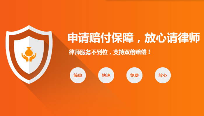 申请赔付保障